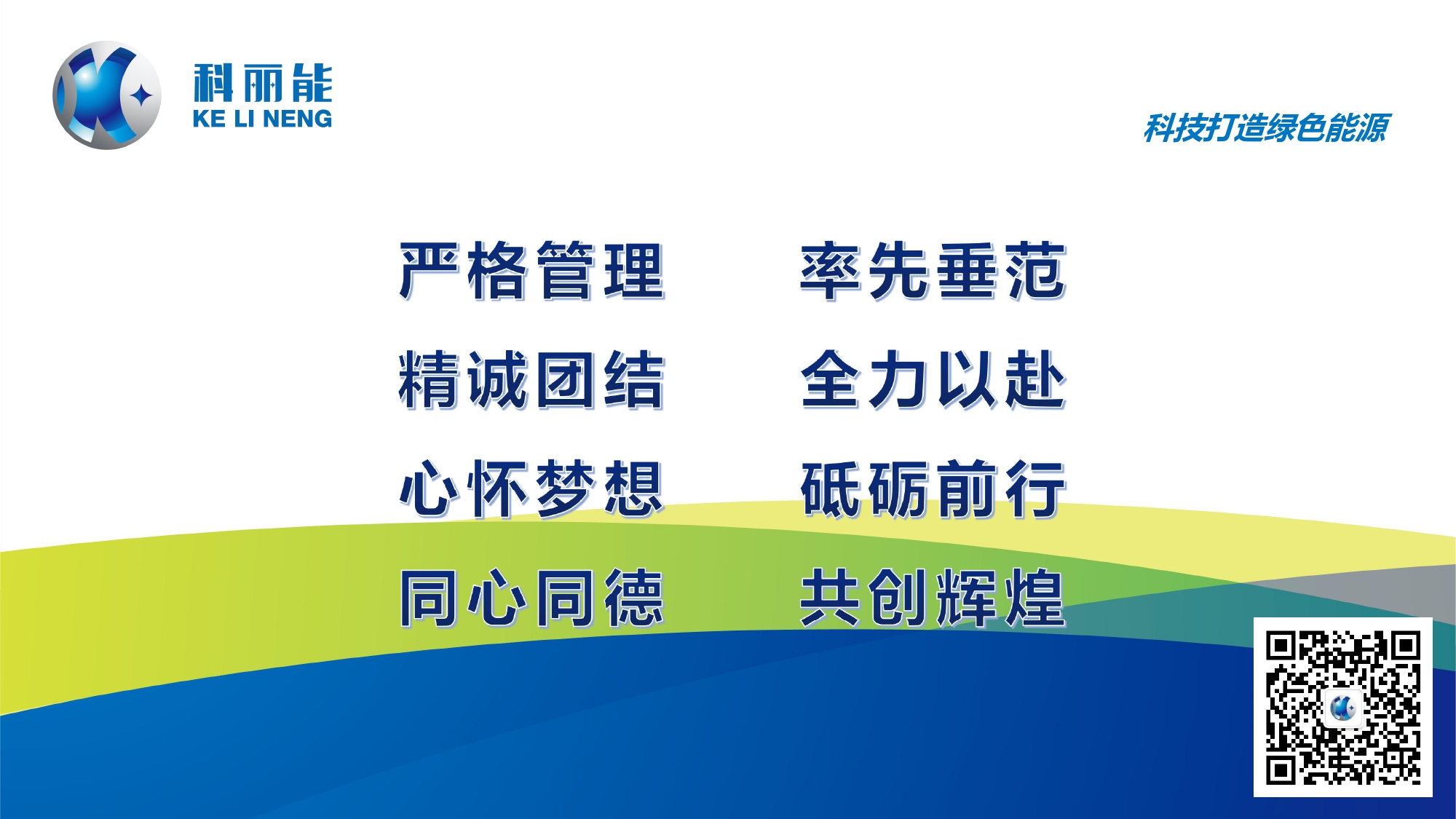 梧州市科麗能環(huán)??萍加邢薰拘麄黜?yè)(公眾號(hào)結(jié)尾圖片).jpg